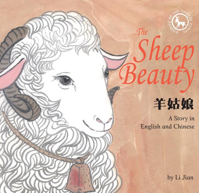 The Sheep Beauty: A Story in English and Chinese